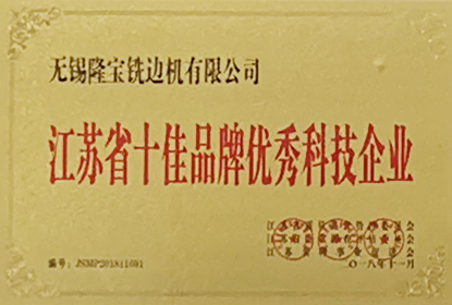 無錫隆寶銑邊機有限公司