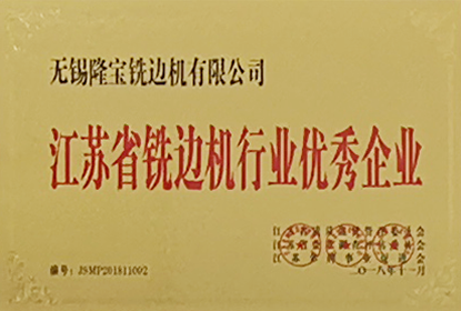 江蘇省銑邊機行業優秀企業