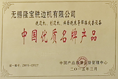 中國優質名牌產品