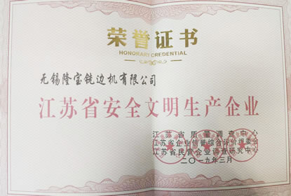 安全生產文明企業