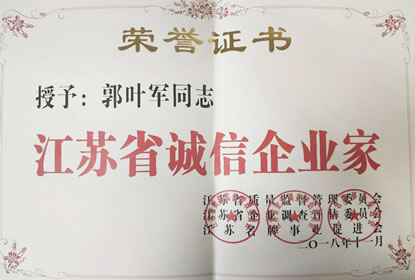 誠信企業家