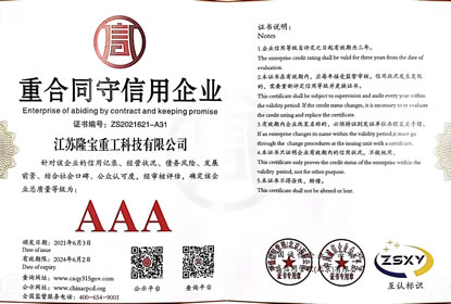 江蘇隆寶重合同守信用企業