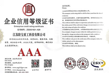 企業信用等級證書