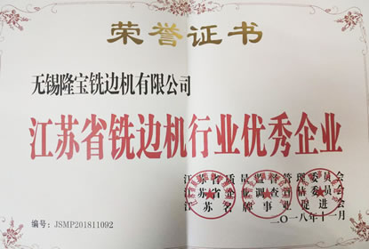 省銑邊機優秀企業