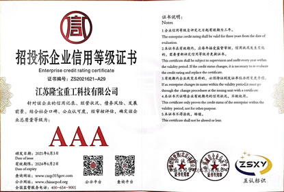 招投標企業信用等級證書