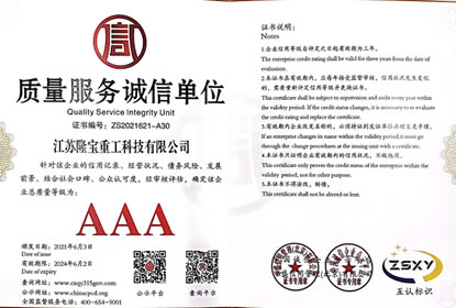 質量服務誠信單位