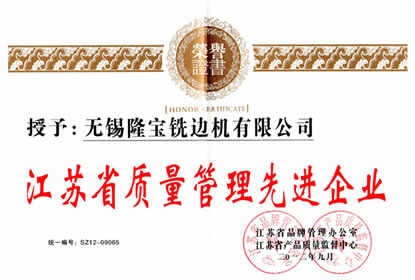 質量管理先進單位